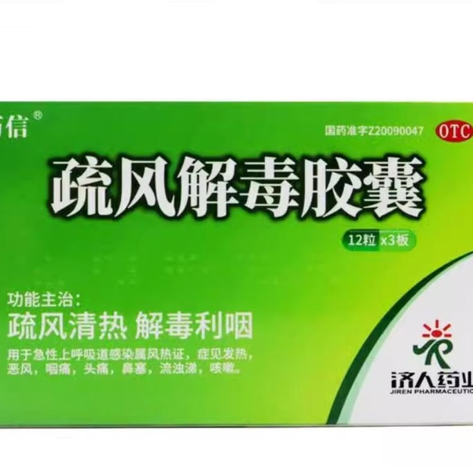 Shufeng Jiedu capsule Qingrejiedu fever headache nasal congestion cough 0.52g*36 tablets/box