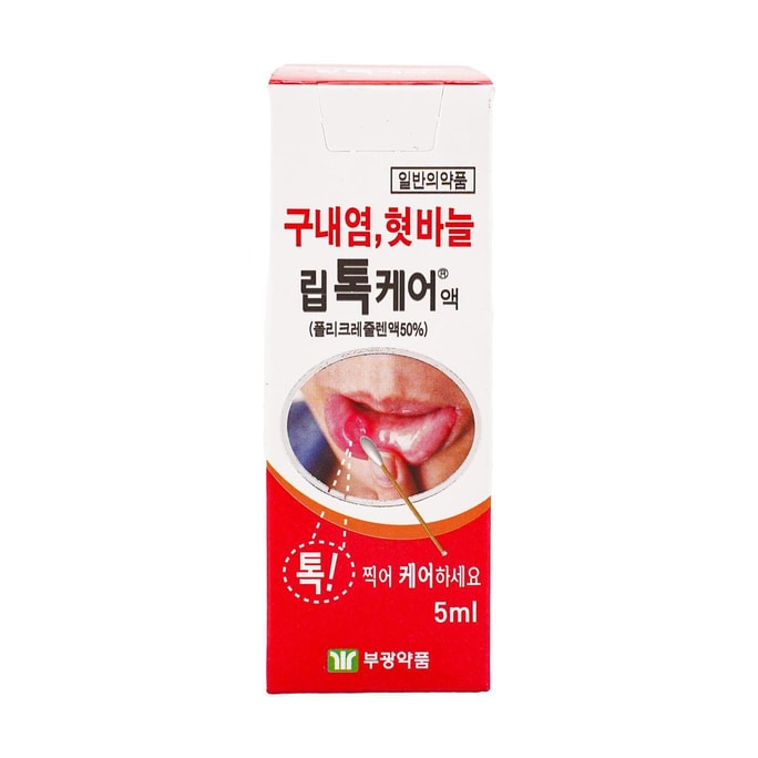 韓國PERIDEX綠十字 口腔潰瘍液 5ml 口腔炎 上火 口舌生瘡