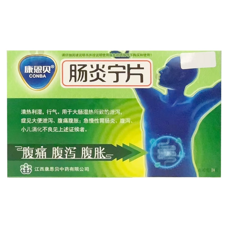 康恩贝 腸炎寧片 清熱利濕 急慢性胃腸炎腹痛腹脹 【腸胃類產品銷量No.1】用於腸炎 拉肚子藥 止瀉 調理腸胃0.42g*24pills 6