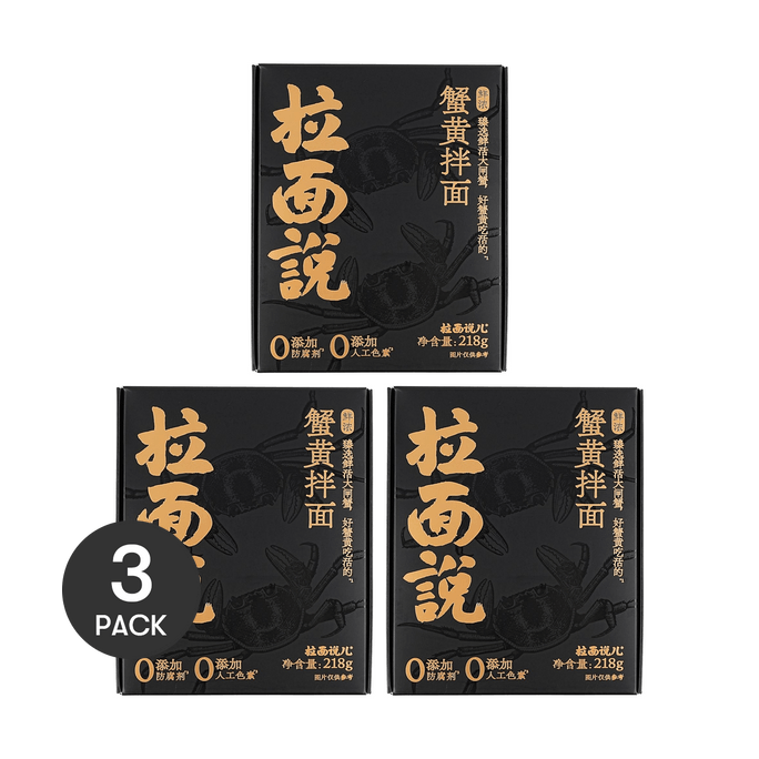 拉面说 鲜浓蟹黄拌面 速食面条 218g *3【3份超值装】【选用2两以上新鲜活蟹】