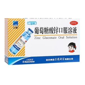 哈藥三精 葡萄糖酸鋅口服液 10ml*12瓶 提升食慾 提升智力 提升免疫力 促進生長發育 兒童缺鋅 小兒補鋅 用於發育遲緩