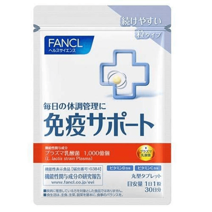 【日本直邮】FANCL芳珂 免疫支援益生菌咀嚼片30粒/30日分