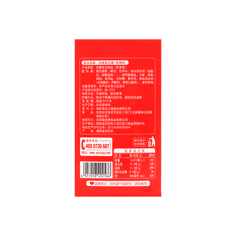 【湖南味道】漁米之湘 臭豆腐 香辣味 整盒裝 24g*20包 4