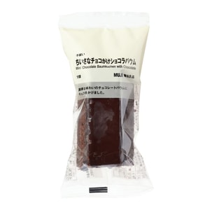 【日本からの直送】日本無印良品 いびつミニチョコレートバウムクーヘンケーキ 1個