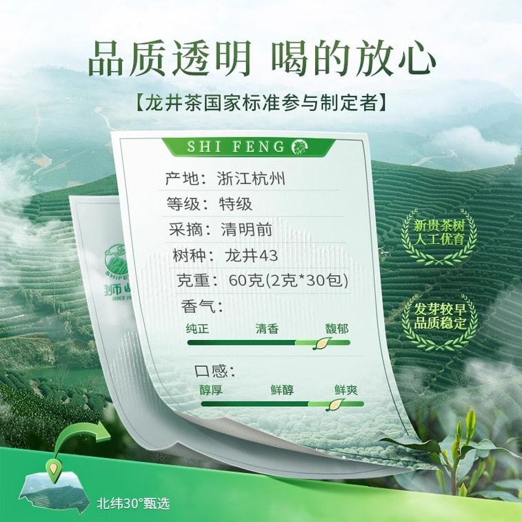 【中国直邮】 狮峰茶叶 2025新茶上市狮峰牌特级明前龙井茶叶正宗龙井43号绿茶独立小包装 30包/盒