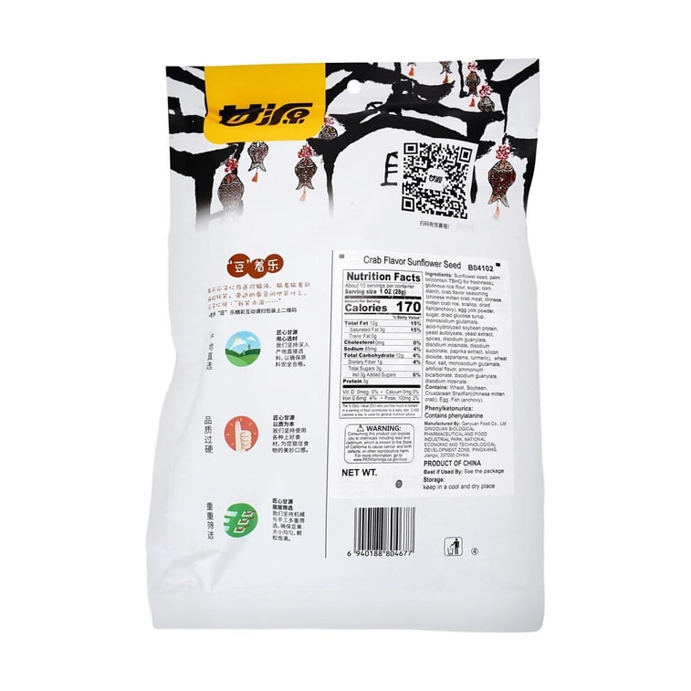 ひまわりの種皮剥き蟹味285g 3