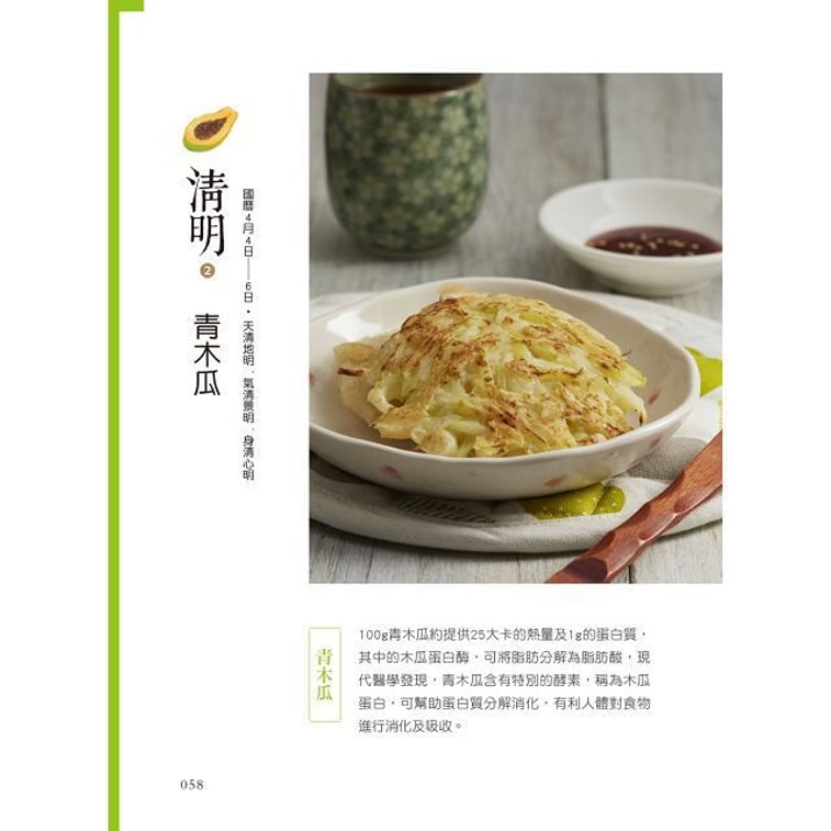 【繁體】24節氣輕蔬食 9