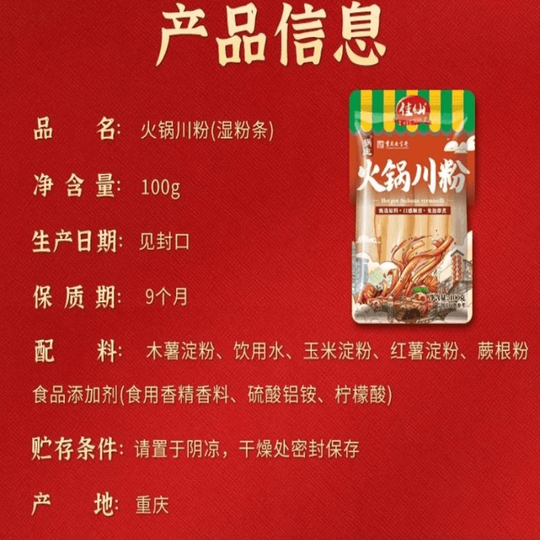 重慶佳仙 佳仙火鍋材質火鍋寬粉100g*2袋 2