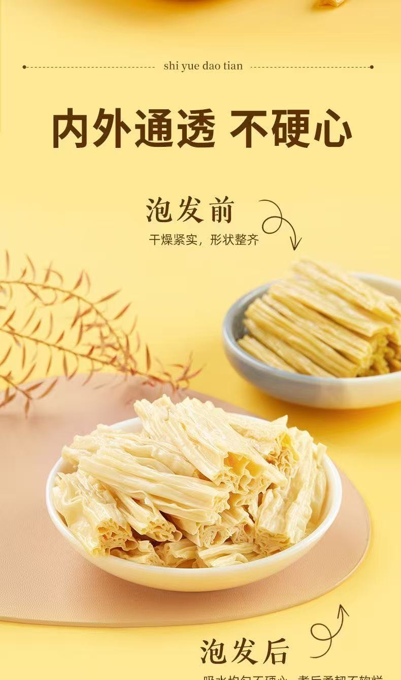 【中國直郵】 十月稻田 腐竹段250g*1袋 腐竹乾貨 純正豆製品 黃豆高蛋白炒菜火鍋涮菜