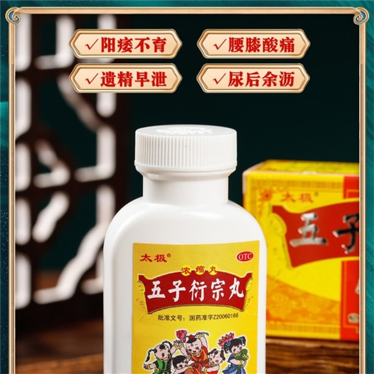 Wuzi Yanzong Pills Tonifying Kidney Gujing Strengthening Kidney Xuanzong Tonifying Chinese Herbal Pills 120 Pills/box 4