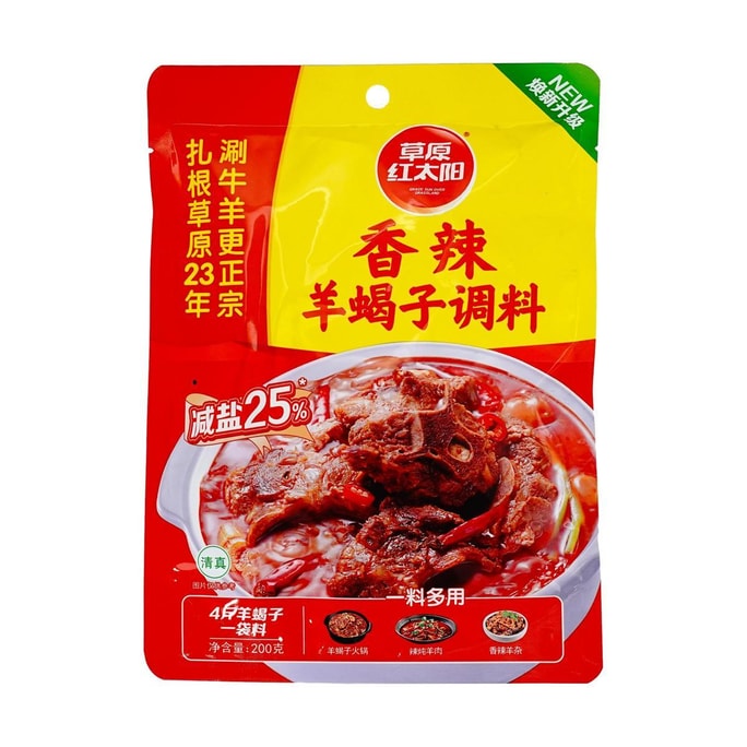 スパイシーラムボーンシーズニング 7.05オンス【内モンゴル特産】