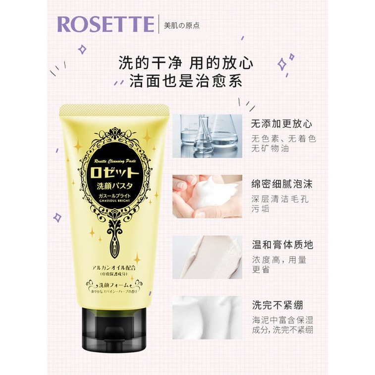 【日本直邮】 日本 ROSETTE 露姬婷 摩洛哥黄泥提亮焕肤洗面奶 120g 3