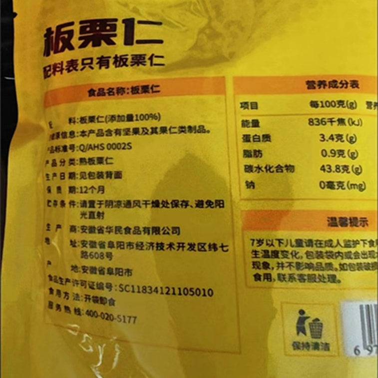 【中国直邮】 粒上皇 【香甜粉糯 老少皆宜 】即食板栗仁迁西河北特产甘栗仁无壳健康坚果栗子孕妇零食2*45克 90克 7