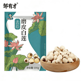Zou Youcai White Lotus Deveined Lotus Seeds 100g Dried Specialty Farm-Produced, Deveined Lotus, Lily, and White Fungus Lotus Seed Soup