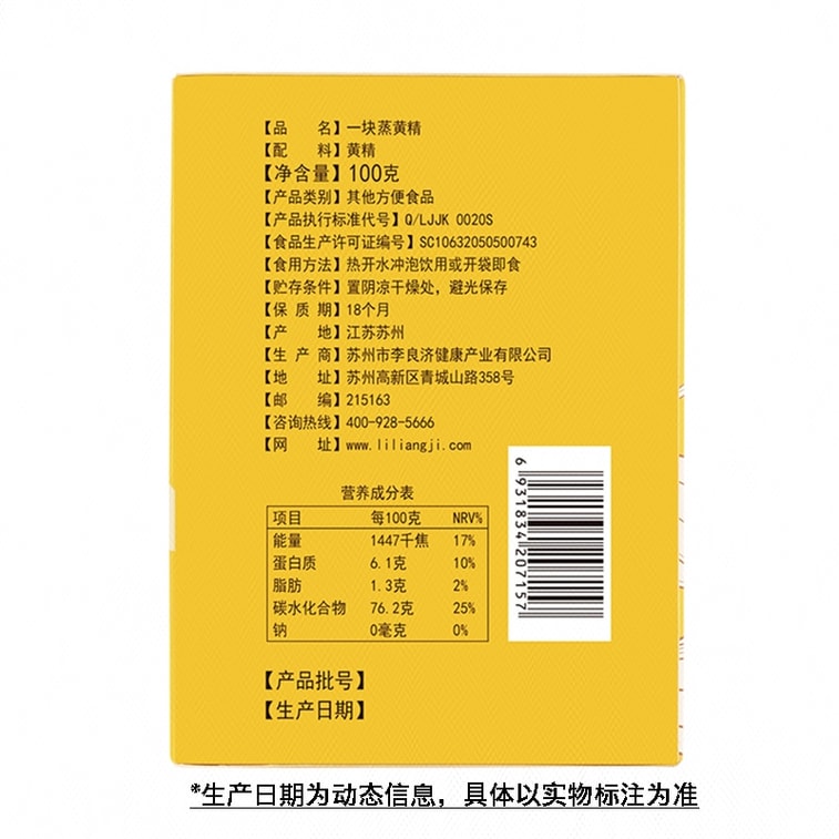 【中國直郵】 李良濟 一塊蒸黃精沖泡茶 100g 4