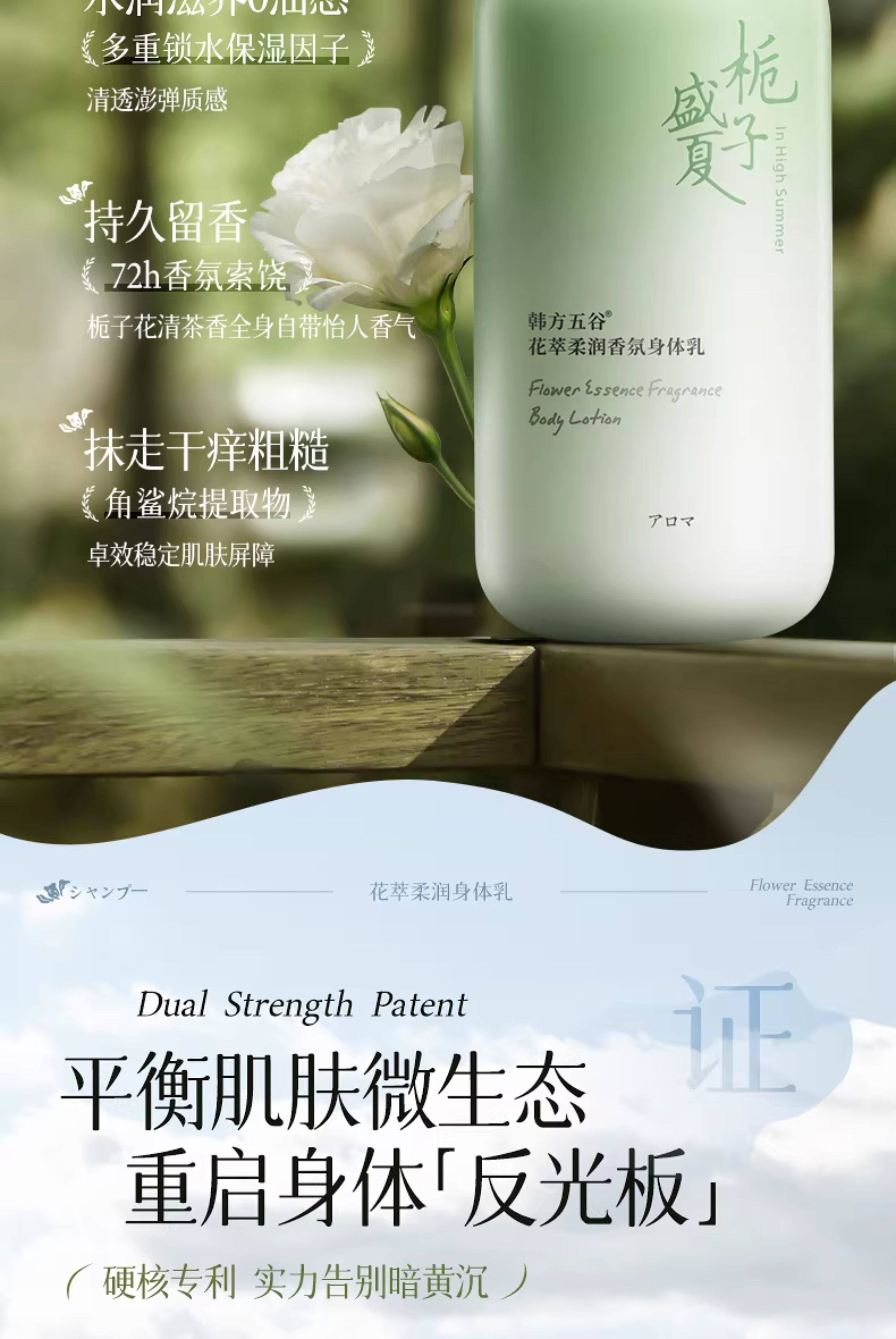 韩方五谷 保湿美滋润白皮肤干燥补水持久留香花萃香氛身体乳500ml【花香木质调 周周提亮 层层焕白】