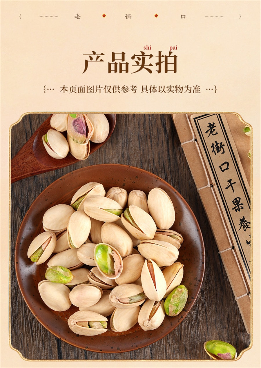 【中國直郵】 老街口 開心果 堅果炒貨原味乾果健康孕婦休閒量販零食新貨250g/袋