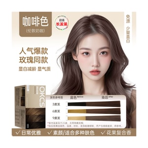 【中国直邮】 OKCS 染发剂【咖啡色】160g/盒 天然植物萃取染发膏潮流
