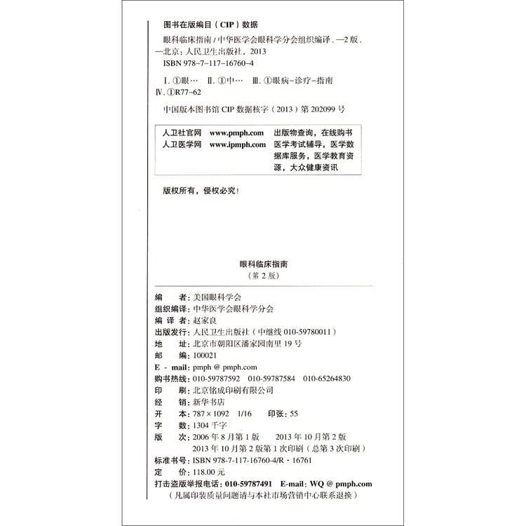 眼科临床指南(第2版) - Yami 眼科临床指南(第2版) - Yami
