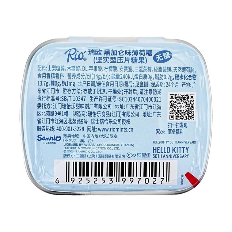 RIO瑞欧 三丽鸥联名 Hello Kitty&帕恰狗 黑加仑味薄荷糖 无糖薄荷糖 14g 【清新口气】 5