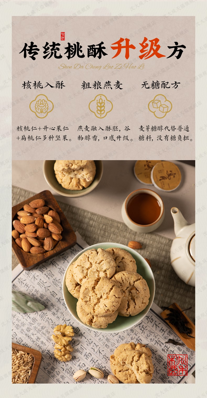 【香港直郵】 沈大成 無糖堅果燕麥桃酥 140g*2盒 上海特產 中華老字號