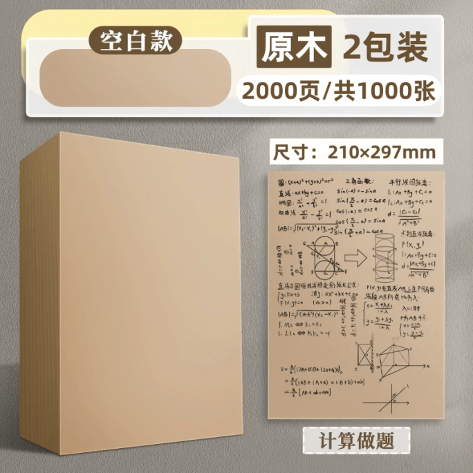 【中国直送】 铂越厳選 学生専用草稿用紙【無地A4原木】2パック2000ページ1000枚 アップグレード大サイズ