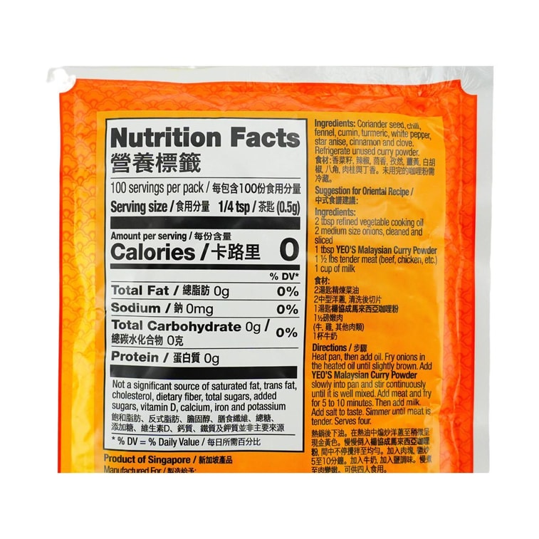 YEO’S Malaysian Curry Powder Poudre De Curry, 1.76 oz 4
