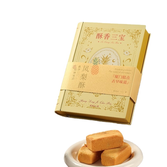 Book canned pineapple cake refreshments pastries snacks afternoon tea Xiamen specialty souvenir gift 288g