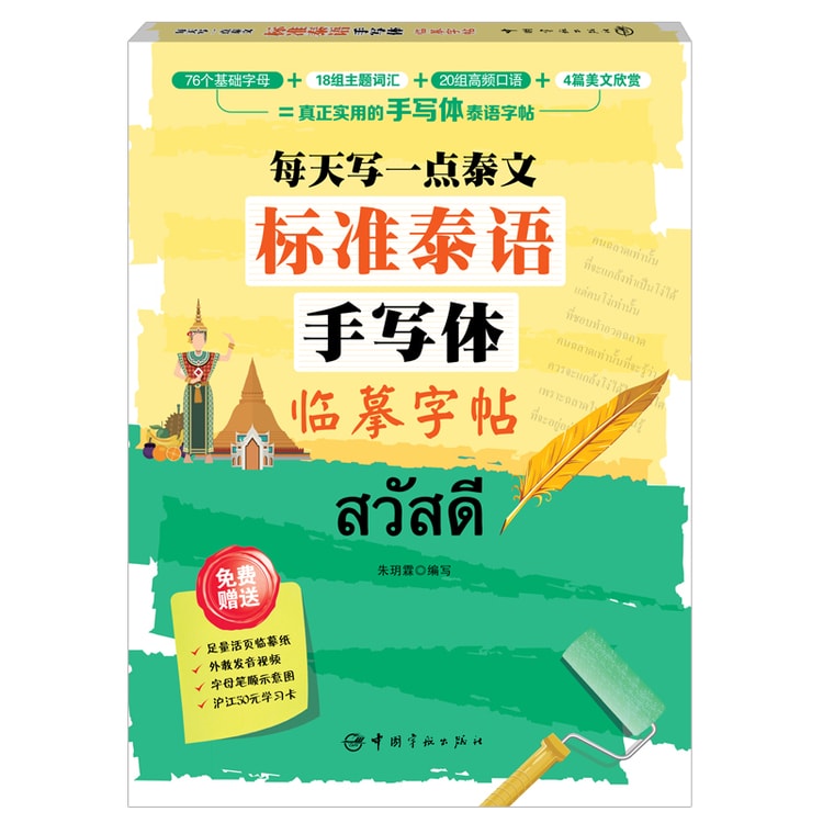 【中国直送】I READING Love Reading 標準タイ語手書きお手本: 毎日少しずつタイ語を書く