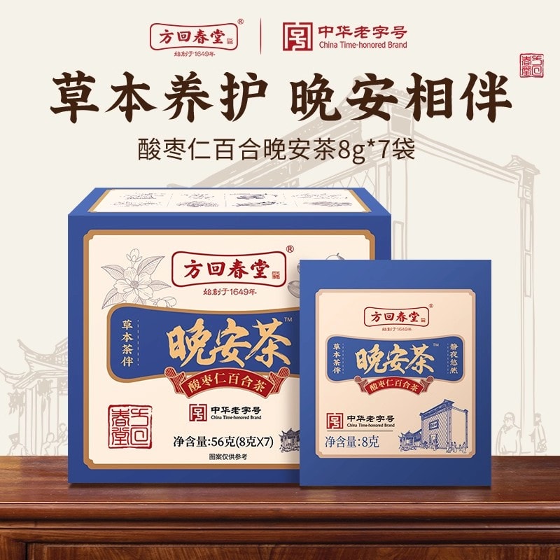 中国直邮】 方回春堂晚安茶酸枣仁百合茯苓养生茶8g*7袋/盒- 亚米