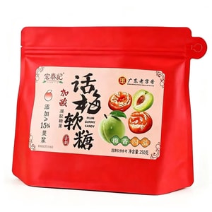 宏泰记 加酸话梅软糖果250g*1袋 独立包装酸味Q弹软糯学生办公室休闲零食