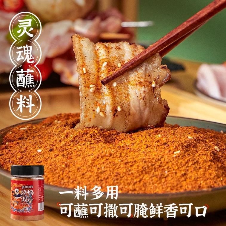 Sichuan barbecue seasoning, spicy powder for marinating meat, 150g, ingredients, sauce, dip, barbecue sprinkle 5