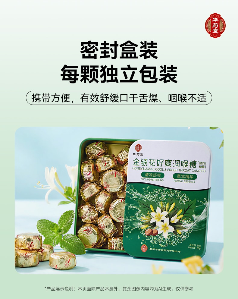 华药堂 金银花好爽润喉糖 60克/盒 草本护嗓专家 快速缓解咽喉不适 润喉护嗓、缓解喉咙干痒、咽喉肿痛克星、清咽利喉、喉咙滋润、抗菌消炎、慢性咽炎舒缓、嗓子疼专用、咽喉不适改善