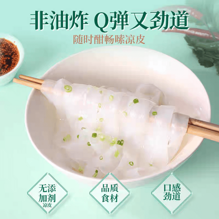【中国直邮】 清宜 孜然烧烤味魔芋凉皮 200g*2 魔芋凉皮宽薄透亮 吸饱孜然烧烤汁 0糖0碳水 开袋即拌 仿佛现烤羊肉串拌凉皮 减脂期解烧烤瘾 6