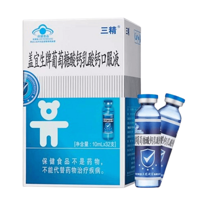 Gai Yisheng Calcium Gluconate Calcium Lactate Oral Liquid Children's Calcium Liquid Calcium 32 Pieces/Box