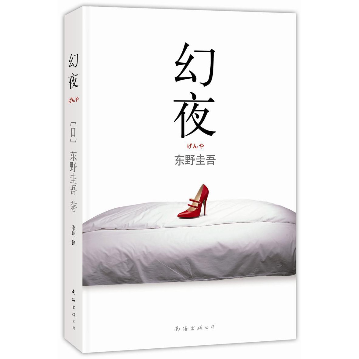 幻夜（2013年版） - Yami.com