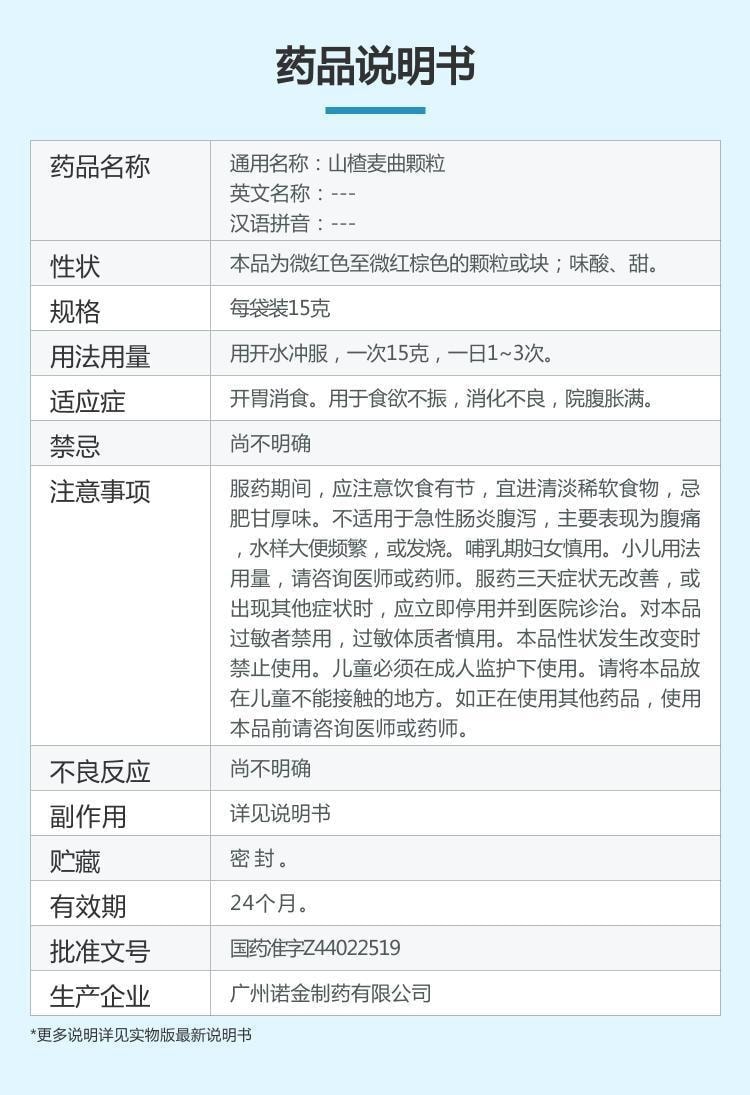 Hawthorn and Malt Granules are suitable for treating loss of appetite and regulating the intestines. 6 bags per box,