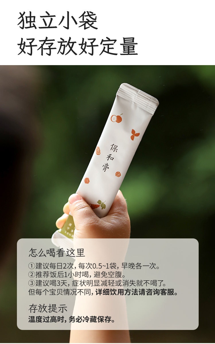 【中國直郵】 小羊森林 保和膏 兒童脾胃膏金銀花頤清膏健康沖飲食用小包裝306g/盒