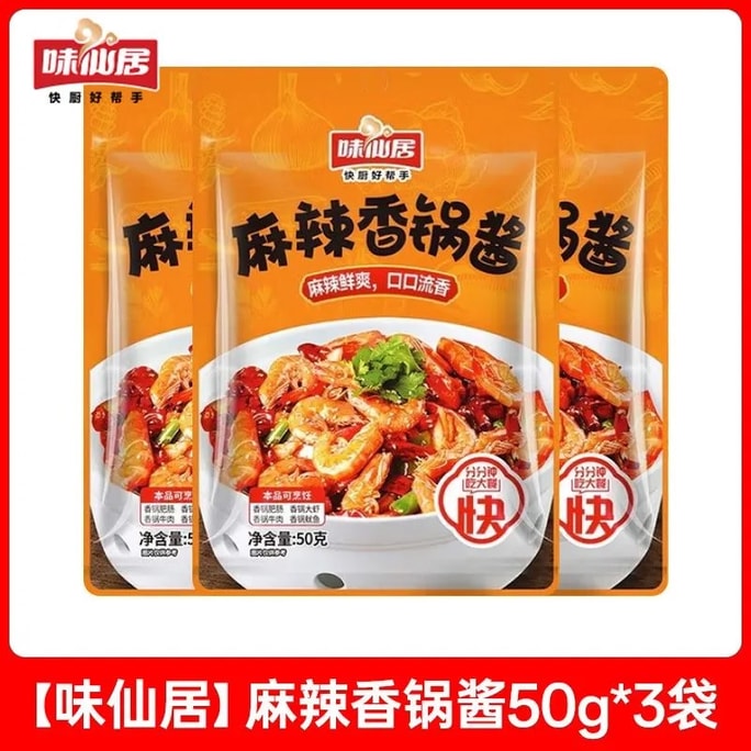 【中国直送】魏仙蒜 辛口鍋の素 50g×3袋 乾燥鍋の素