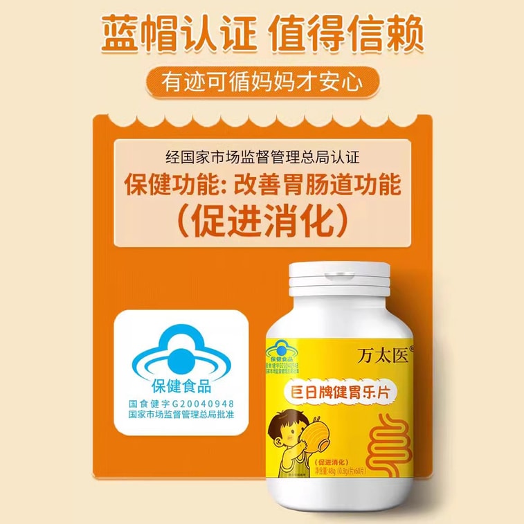 만태의(君太義) 건웨이러 정 60정 - 어린이의 소화불량, 식욕부진, 복부팽만, 식욕부진, 위장 질환에 효과적이며, 소화를 돕고 식욕을 돋우며, 음식물 정체를 해소하고 비위 기능을 조절합니다. 3