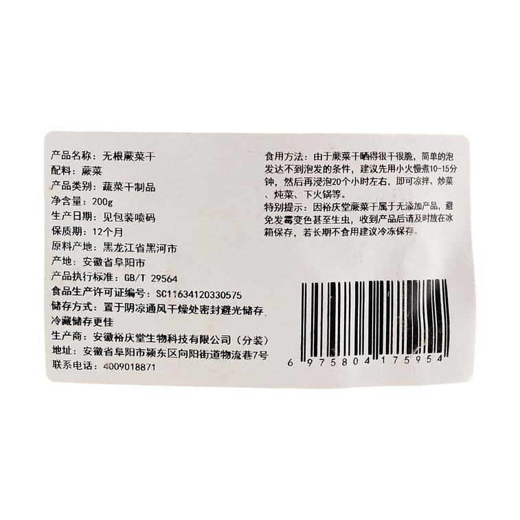 裕庆堂 无根蕨菜干 200g【可炒制或凉拌】【富含膳食纤维及微量元素】 7