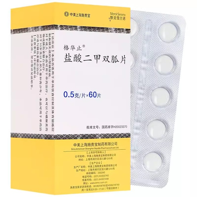 【中国直邮】格华止 盐酸二甲双胍片 糖尿病高血糖尿糖低血压多尿肥胖降糖控制血糖 0.5g*60片*1瓶/盒