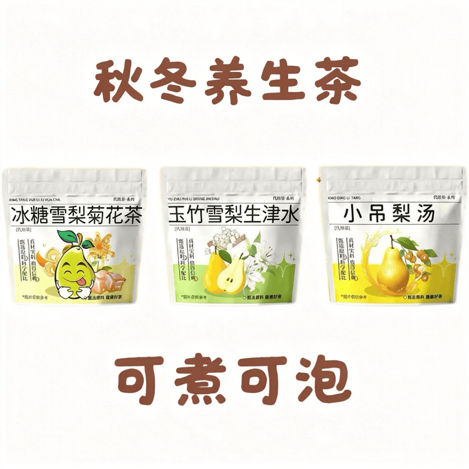  玖盈優選 春魁勻秋冬養生茶 玉竹生津水 小吊梨湯 雪梨菊花 組合茶35g*3袋(21包)