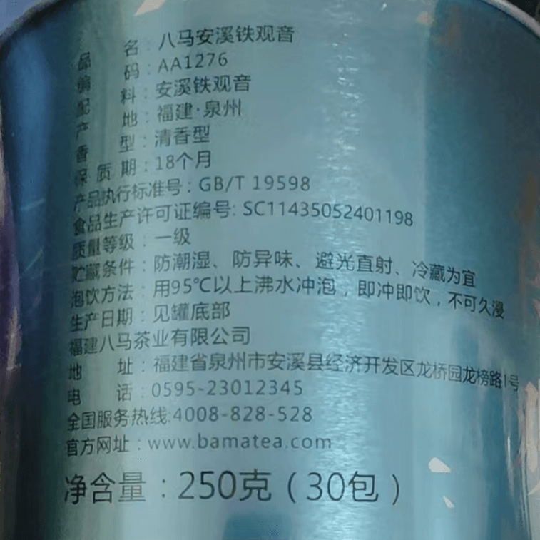 [中国直送] 巴馬茶業 - 浅煎り安溪鉄観音烏龍茶 蘭の香り セルフドリンク瓶 ギフトバッグ付き 250g*瓶 8