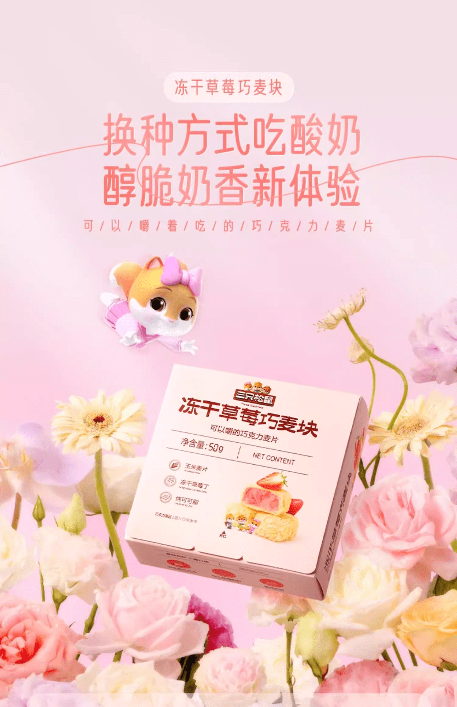 三隻松鼠 冷凍乾燥草莓巧麥塊可以嚼的巧克力燕麥片水果口味燕麥片50g*1盒