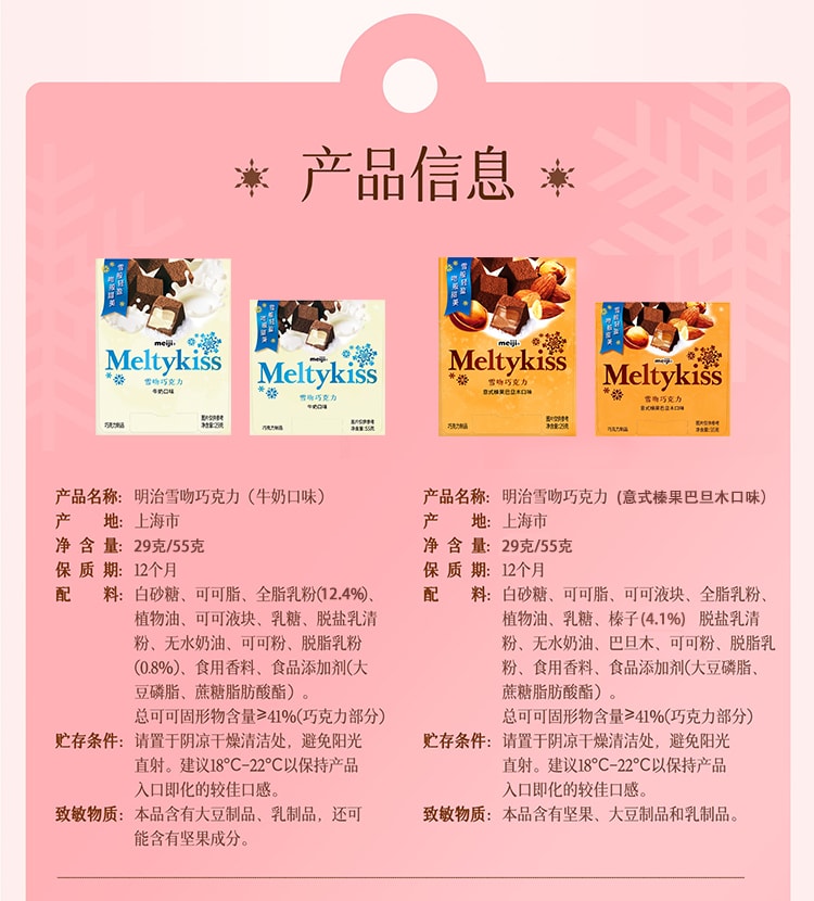 【中国直邮】 日本 明治 MEIJI 雪吻巧克力(草莓味)节日送礼29克*1袋