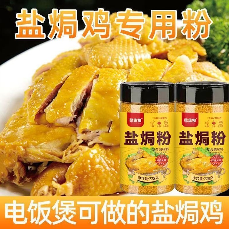 首相ネズミ塩焼きチキンパウダー、本格塩焼きチキンパウダーの材料、228g×1本、広東梅州客家蒸し鶏、塩焼き鶏足、手羽先、エビ、調味料 3