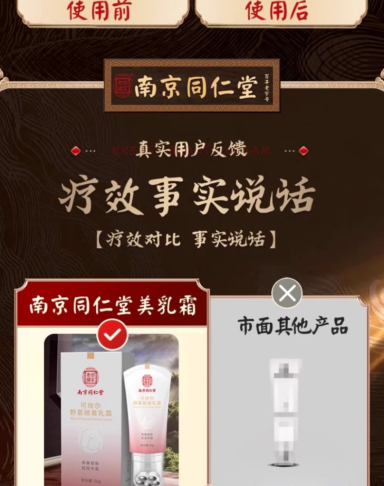 【中國直郵】 南京同仁堂 可玫爾美霜 預防下垂豐胸霜 50g/支