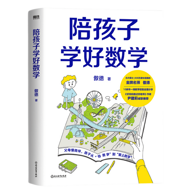 【中国直邮】I READING爱阅读  陪孩子学好数学