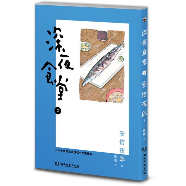 深夜食堂2(新版) - Yami.com
